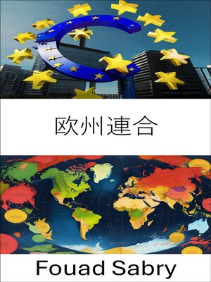 cover image of 欧州連合